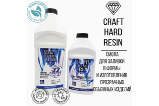 Прозрачная эпоксидная смола для объемных отливок CraftLiquidResin,1,33кг.