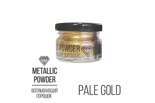 Metallic Powder Pale Gold, всплывающий порошок (золотой), 10г.